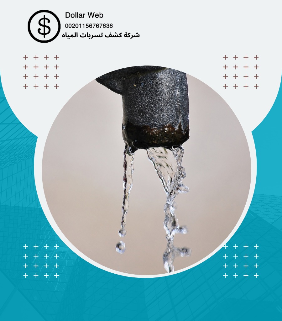 كشف تسربات العمرة بمكة
