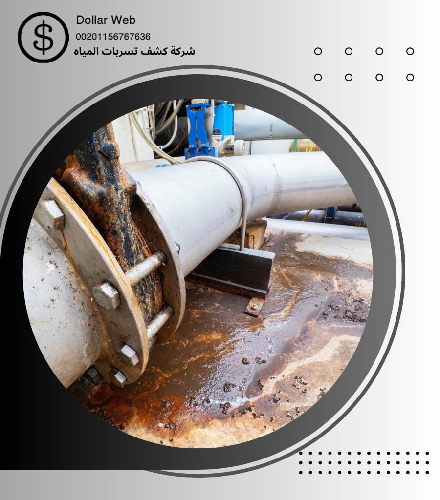 كشف تسربات الشرائع بمكة