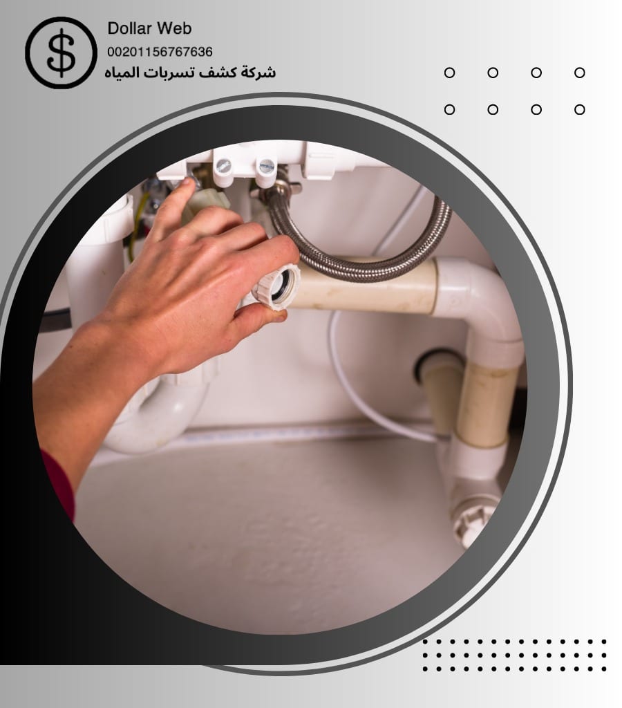 كشف خرير الماء بمكة
