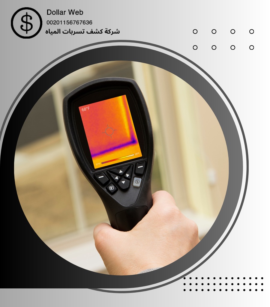 كشف تسربات العوالي مكة