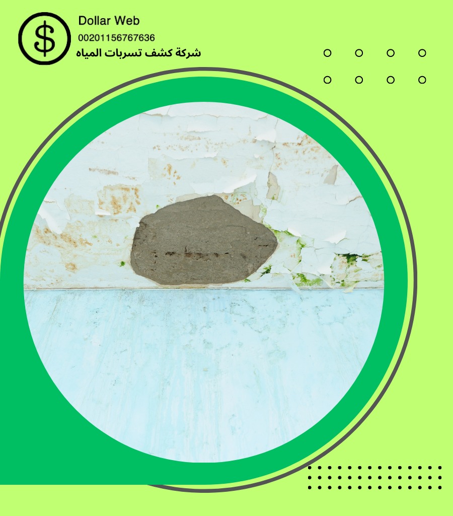 كشف خرير المياه بمكة