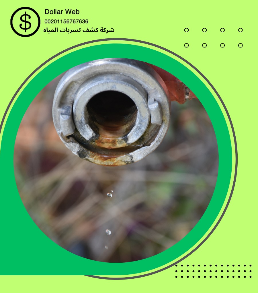 كشف التسربات العتيبية بمكة