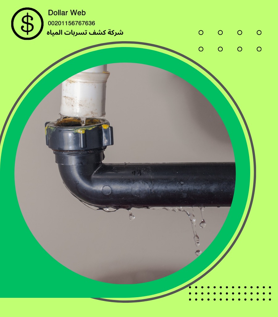 كشف تسربات الكعكية بمكة