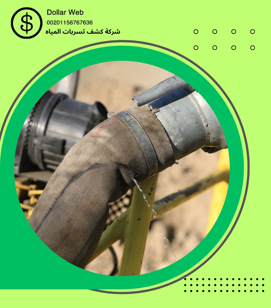 كشف تسربات العوالي بمكة