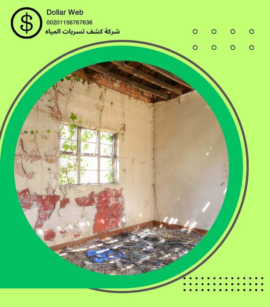 كشف تسربات بطحاء بمكة