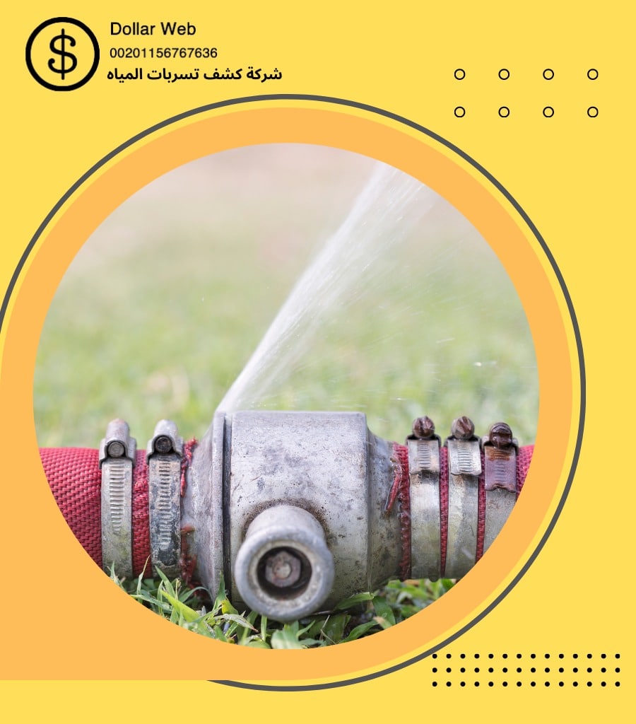 كشف تسربات حي العمرة بمكة