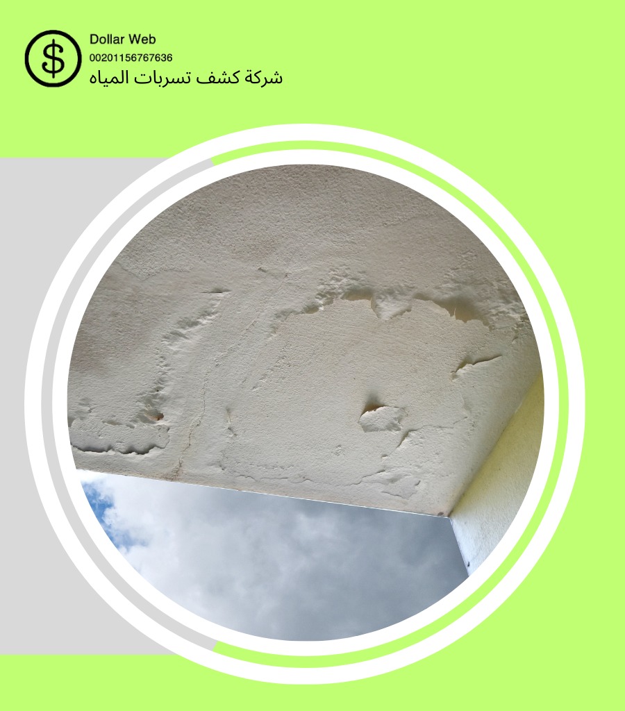 كشف تسربات فى مكة